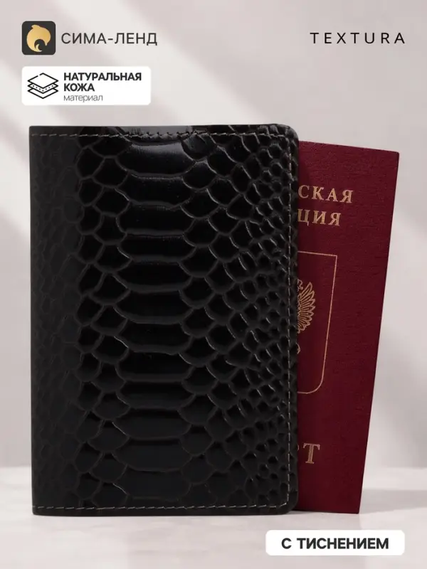 Обложка для паспорта, натуральная кожа, TEXTURA, коричневая