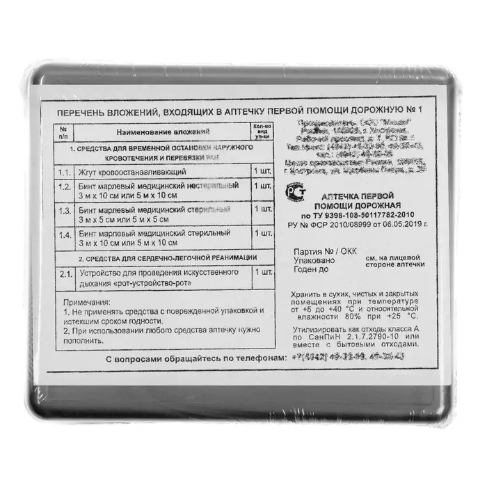 Автомобильная аптечка первой помощи №1 &laquo;Мицар&raquo;, дорожная, футляр мини