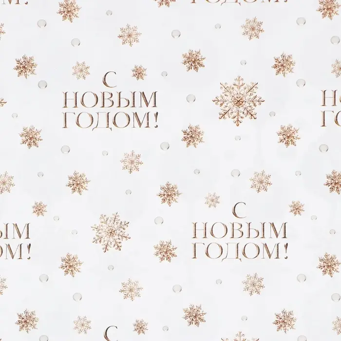 Упаковочная бумага на новый год, двухсторонняя крафтовая &laquo;Новогодние шары&raquo;, 70&times;100 см