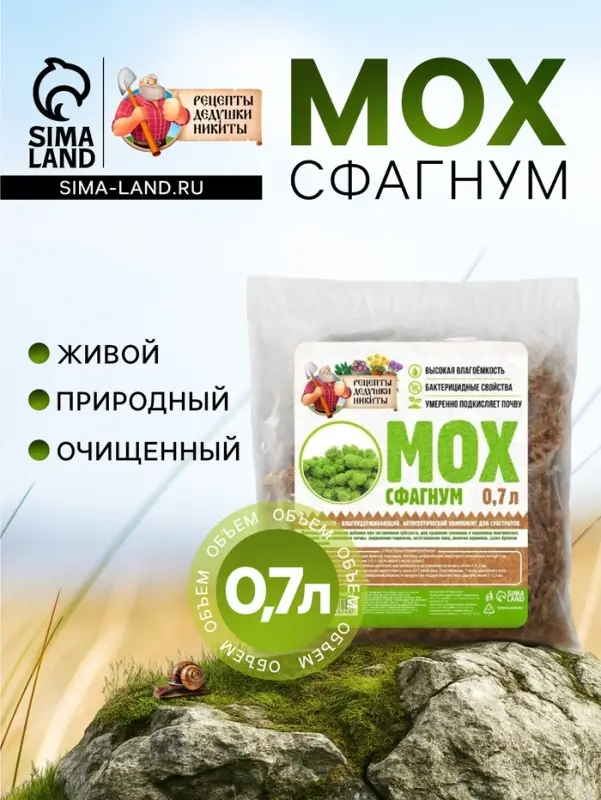 Мох сфагнум &laquo;Рецепты Дедушки Никиты&raquo; 0.7 л