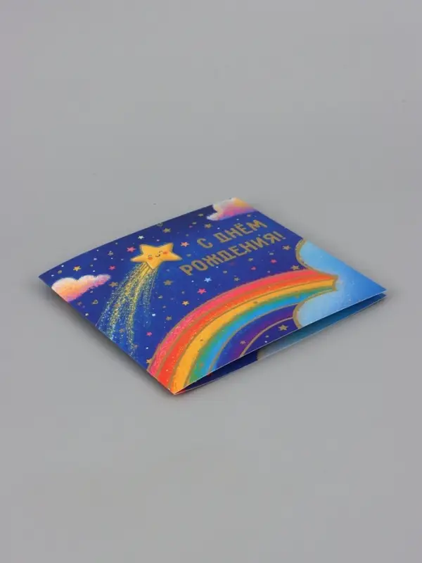 Открытка &laquo;С Днём рождения звезда!&raquo;, звёздное небо, тиснение, 15&times;15 см