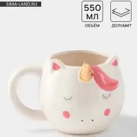 Кружка &laquo;Единорог&raquo;, 550 мл, доломит, белая