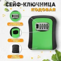 Сейф-ключница кодовая ТУНДРА LIGHT, зеленый