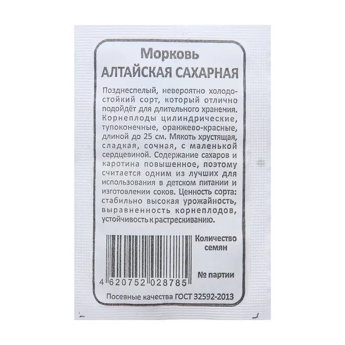 Семена Морковь &laquo;Алтайская Сахарная&raquo;, 1500 шт., &laquo;Уральский сахарный&raquo;