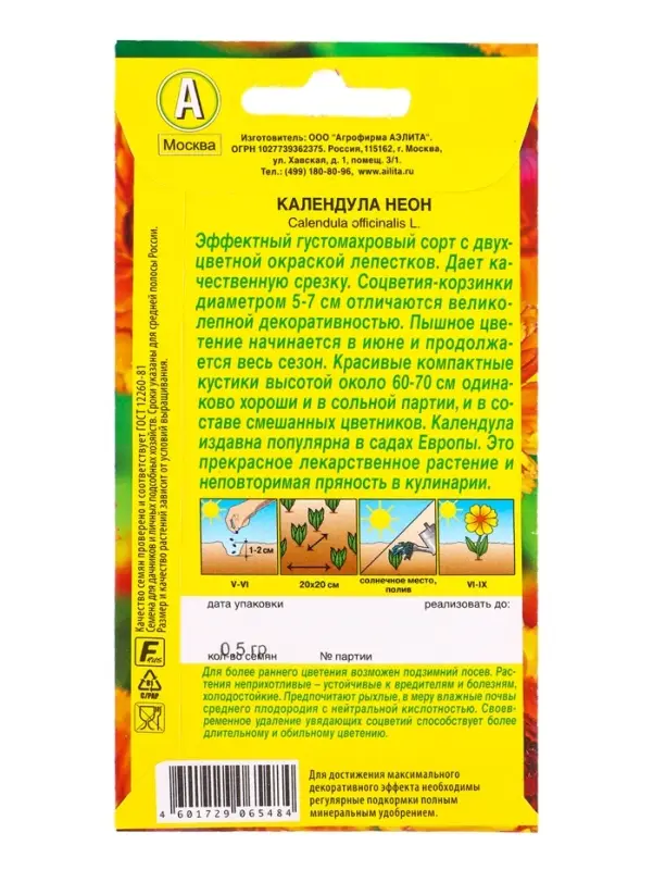 Семена цветов Календула Неон , Ц/П,0,5 г Семена цветов Календула Неон , Ц/П,0,5 г