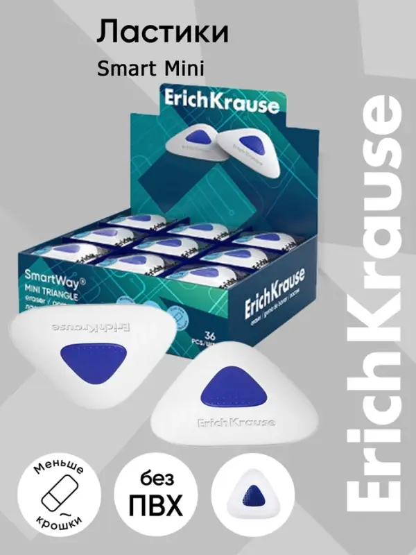 Ластик с центровкой ErichKrause Smart Mini, треугольный, средней жёсткости, гипоаллергенный
