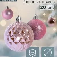 Ёлочные игрушки &laquo;Нобиле&raquo;, шары новогодние, d=6 см, набор 20 шт., розовый