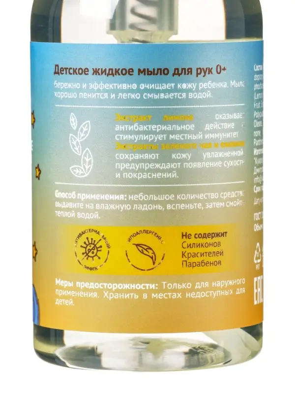 Жидкое мыло для рук детское «До Луны и обратно», 300 мл