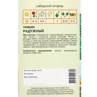 Семена Тимьян "Радужный" 0,5 г Семена Тимьян "Радужный" 0,5 г