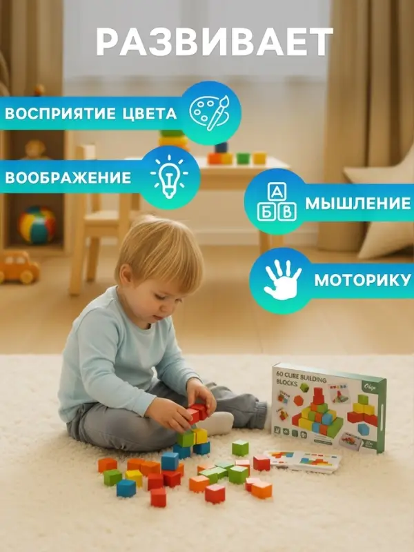 Детский набор деревянные кубики, цветные, 60 штук