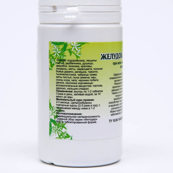Пищевая добавка «Желудок здоровый», 90 таблеток Пищевая добавка «Желудок здоровый», 90 таблеток
