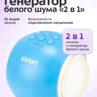 Ночник генератор белого шума &laquo;2 в 1&raquo; КТ-3757