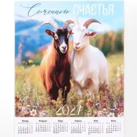 Календарь 2027, настенный, А2 &laquo;Семейного счастья&raquo;