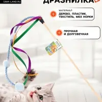 Дразнилка - удочка &laquo;Салют из норки c ленточками&raquo;, на деревянной палочке