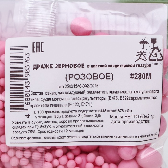 Кондитерская посыпка с мягким центром матовая  Кондитерская посыпка с мягким центром матовая "Жемчуг", розовая, 50 г