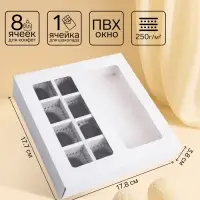 Коробка для 8 конфет + шоколад, с окном, белая, 17.7&times;17.8&times;3.8 см