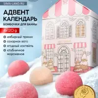 Адвент-календарь новогодний &laquo;Сказочного наслаждения&raquo;, 4 шт. х120 г, URAL LAB
