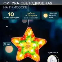 Светодиодная фигура на присоске &laquo;Звезда&raquo; 19&times;19 см, пластик, от батареек АААх3, свечение тёплое белое