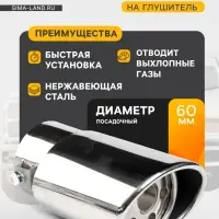 Насадка на глушитель 140&times;60 мм, посадочный 60 мм
