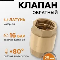 Клапан обратный ZEIN, 1&lsquo;&lsquo;, латунный сердечник