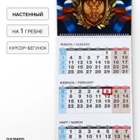Календарь 2027 квартальный на одном гребне &laquo;Герб&raquo;