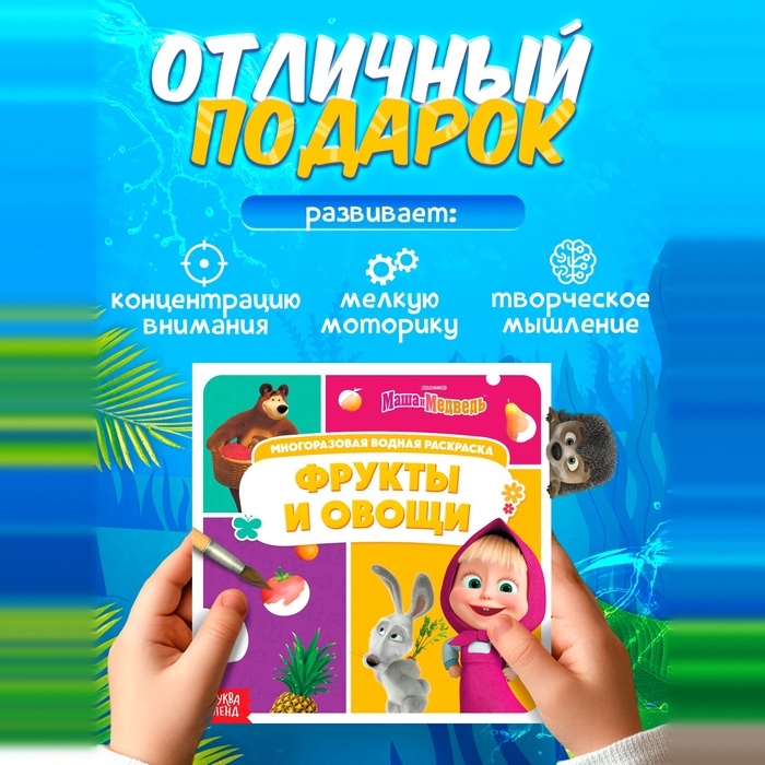 Набор многоразовых водных раскрасок, 4 шт по 10 стр., Маша и Медведь Набор многоразовых водных раскрасок, 4 шт по 10 стр., Маша и Медведь