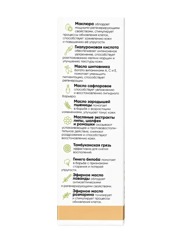 Крем-мазь на маклюре &laquo;Молодость кожи&raquo; &laquo;Монастырская лавка&raquo; пластик, 40 мл