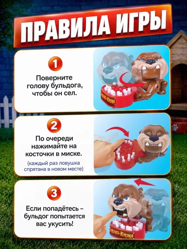 Настольная игра на реакцию &laquo;Собака-кусака&raquo;, от 1 игрока, 3+