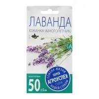 Семена Лаванда Южанка, Мн, 0,05г Семена Лаванда Южанка, Мн, 0,05г