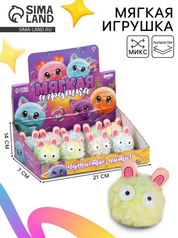 Мягкая игрушка &laquo;Пушистое пати!&raquo;, МИКС, фасовка 9 шт.