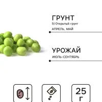 Семена горох &laquo;Кельведонское чудо&raquo;, 25 г