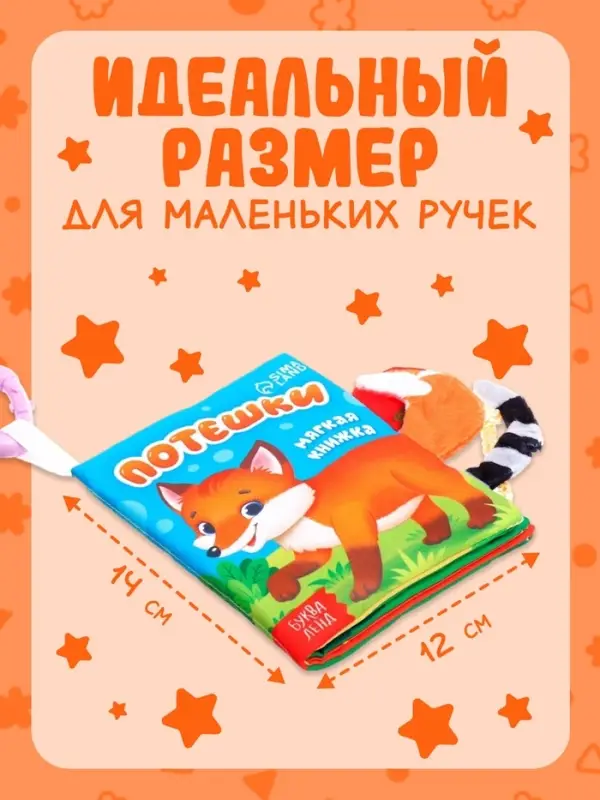 Книжка-шуршалка &laquo;Потешки&raquo;, с хвостиками, 14&times;12 см, от 3 месяцев
