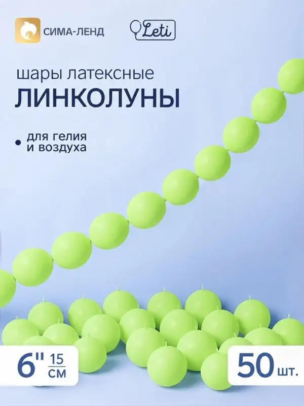 Воздушные шары латексные 6" &laquo;Линколун&raquo;, зелёный, набор 50 штук