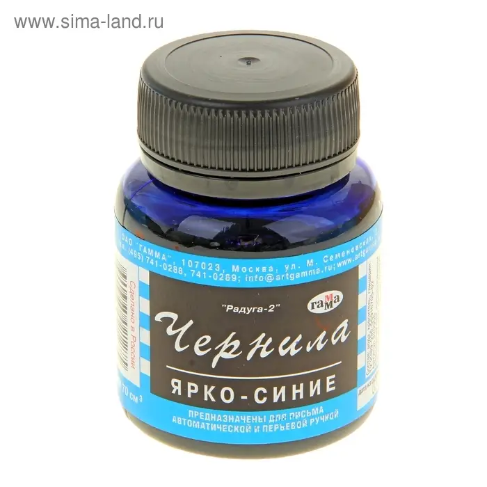 Чернила 70 мл, "Гамма", "Радуга", ярко-синие