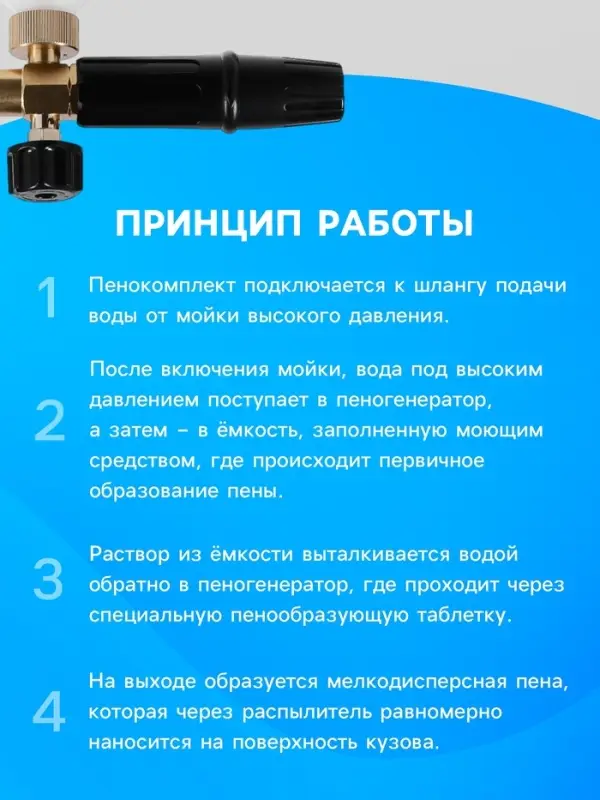 Пенообразователь под воду, объем 1 литр, 3 соединительных переходника