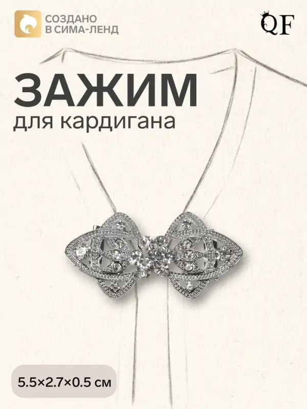 Зажим для кардигана &laquo;Ажур. Лепестки&raquo;, белый в серебре