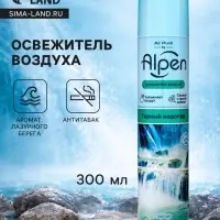 Освежитель воздуха Alpen, Горный водопад, 300 мл