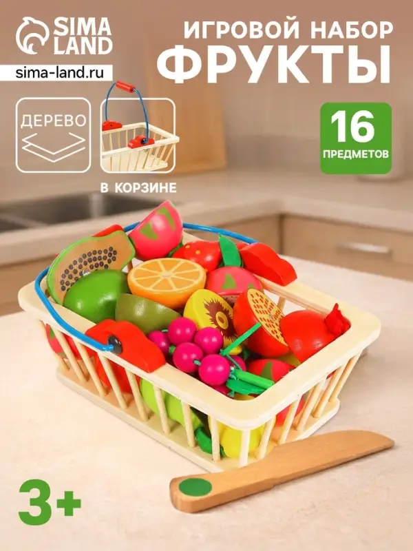 Игровой набор &laquo;Корзина с фруктами&raquo;, 16 продуктов