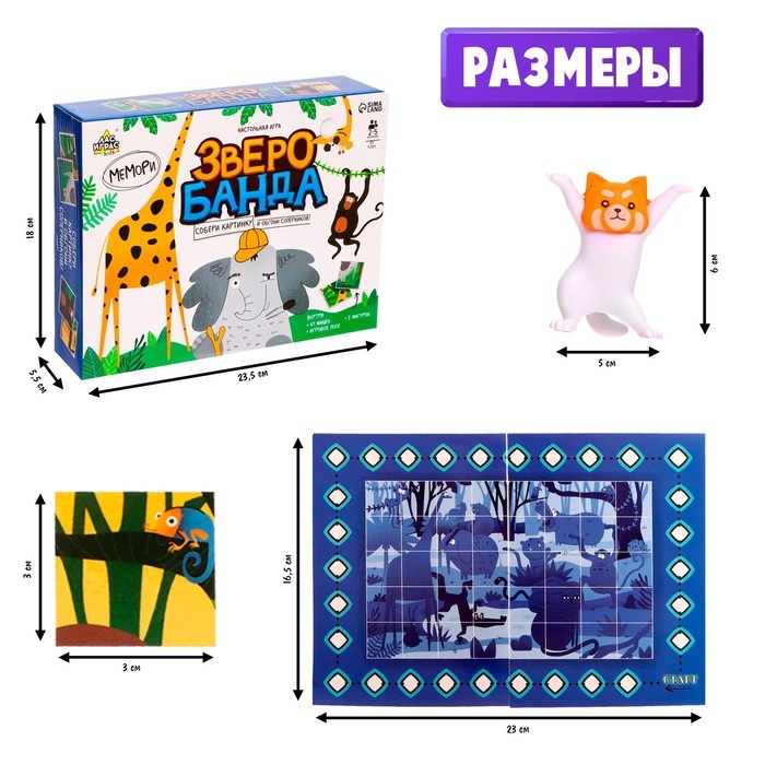 Настольная игра «Зверобанда», 2-5 игроков, 5+ Настольная игра «Зверобанда», 2-5 игроков, 5+