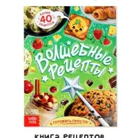 Книжное комплектное издание &laquo;Маленькая кухня чудес&raquo;, книга 64 стр.