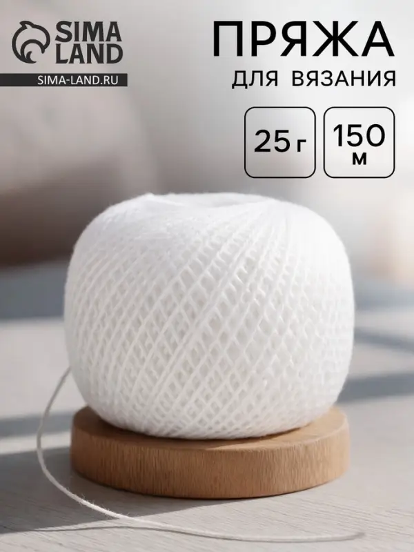 Пряжа для вязания спицами, крючком &laquo;ПНК Кирова. Ирис&raquo;, 150 м/25 г, 100% мерсеризованный хлопок, цвет 0101