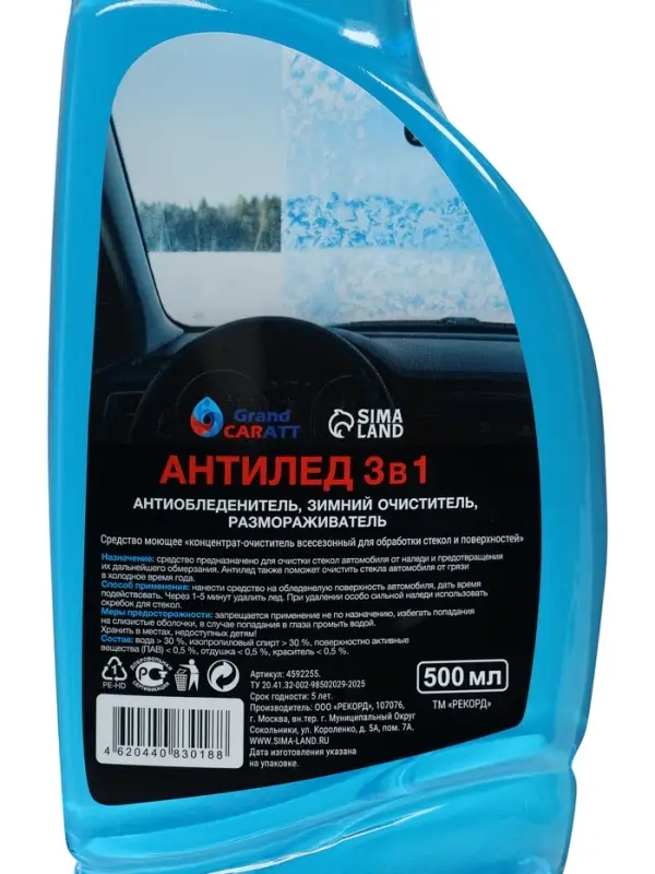 Антилёд Grand Caratt 3 в 1, 500 мл, триггер
