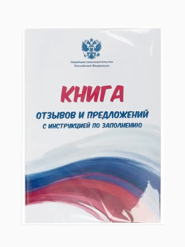 Информационный стенд &laquo;Уголок потреб&raquo;, 2 кармана, с книгой,(1 плоский А4, 1 объёмный А5), шрифта белый