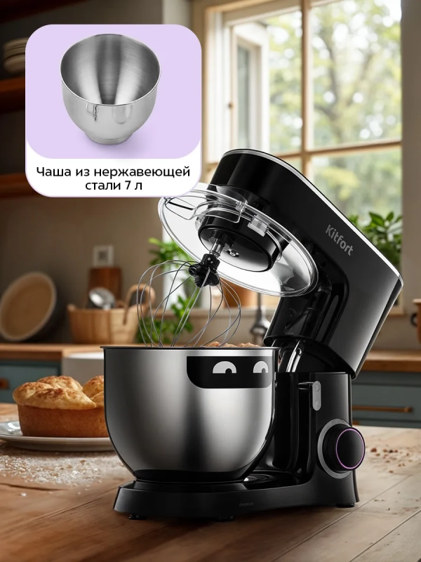 Планетарный миксер с чашей КТ-3080 1400 Вт 7 л