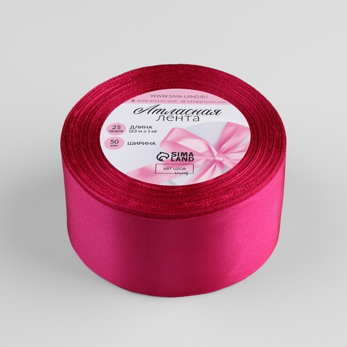 Лента атласная, 50 мм &times; 23 &plusmn; 1 м, цвет амарантовый №27
