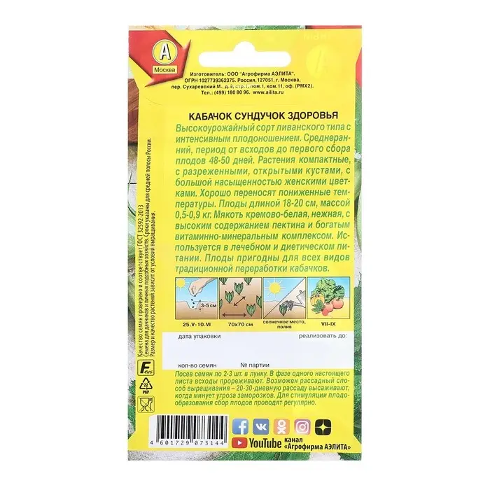 Семена Кабачок цуккини Сундучок здоровья Ц/П 1г Семена Кабачок цуккини Сундучок здоровья Ц/П 1г