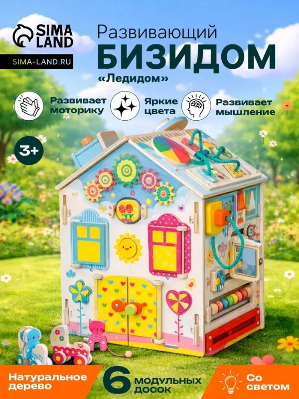 Бизидом со светом &laquo;Ледидом&raquo;, деревянный, 38&times;29&times;29 см