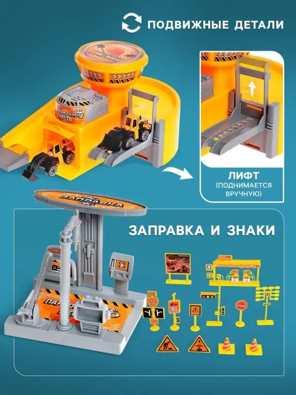 Парковка &laquo;Стройплощадка&raquo;, с 2 металлическими машинами