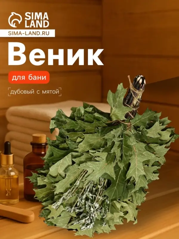 Веник для бани, дубовый, 55 см, с мятой, &laquo;Добропаровъ&raquo;