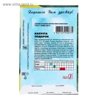 Семена Капуста белокочанная &laquo;Подарок&raquo;, 0.5 г, &laquo;Сембат&raquo;